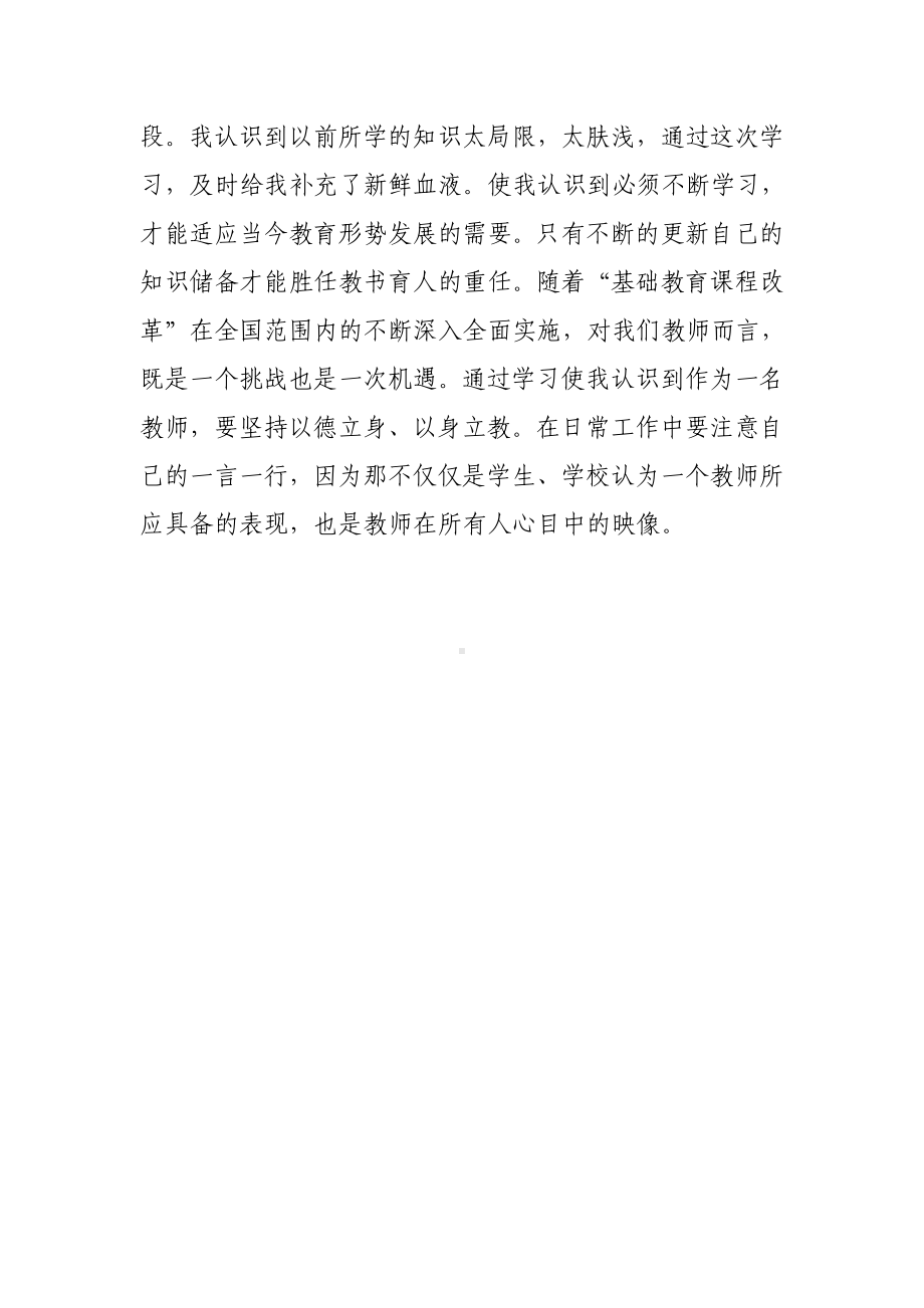 XX学校老师寒假网络研修培训学习心得体会范本（共5篇）.doc_第3页