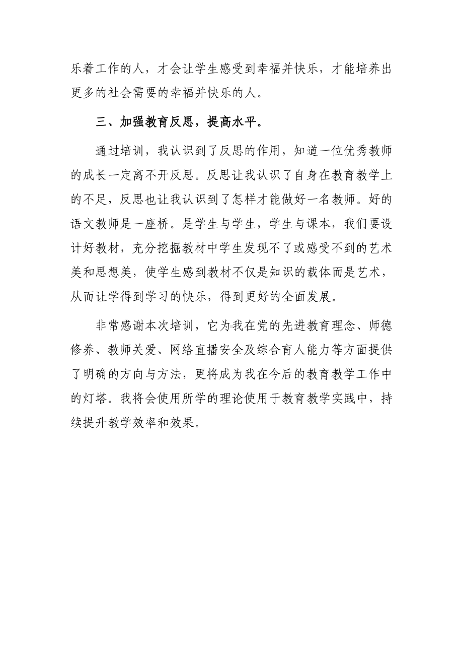 XX学校教师寒假网络研修专题心得体会范本（共3篇）.doc_第3页