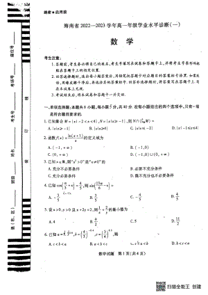 海南省2022-2023学年高一学业水平测试一.pdf