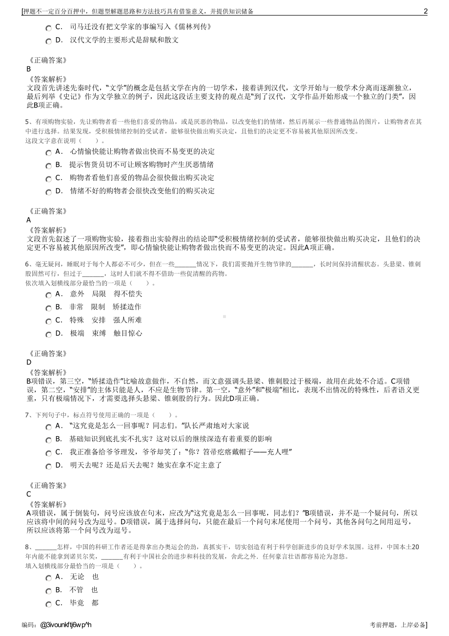 2023年山东聊城市高唐县市政路桥工程有限责任公司招聘笔试押题库.pdf_第2页