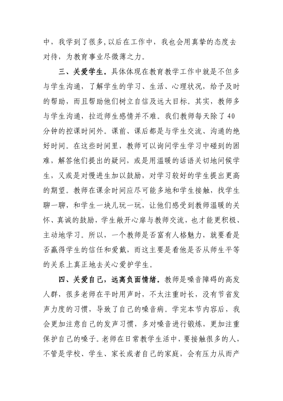 某某学校教师寒假网络研修学习心得体会范本（共5篇）.doc_第2页