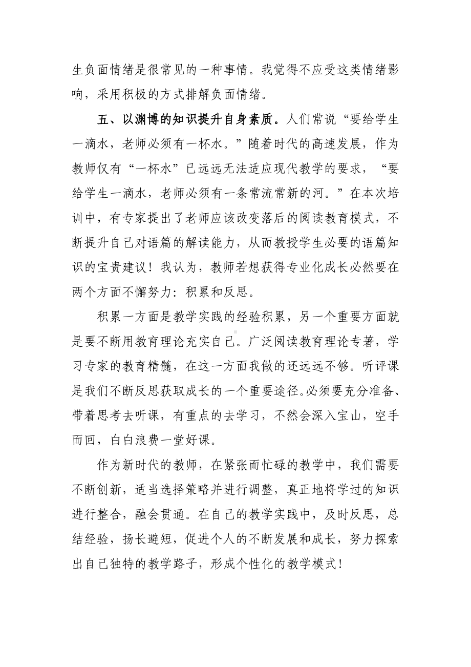 某某学校教师寒假网络研修学习心得体会范本（共5篇）.doc_第3页