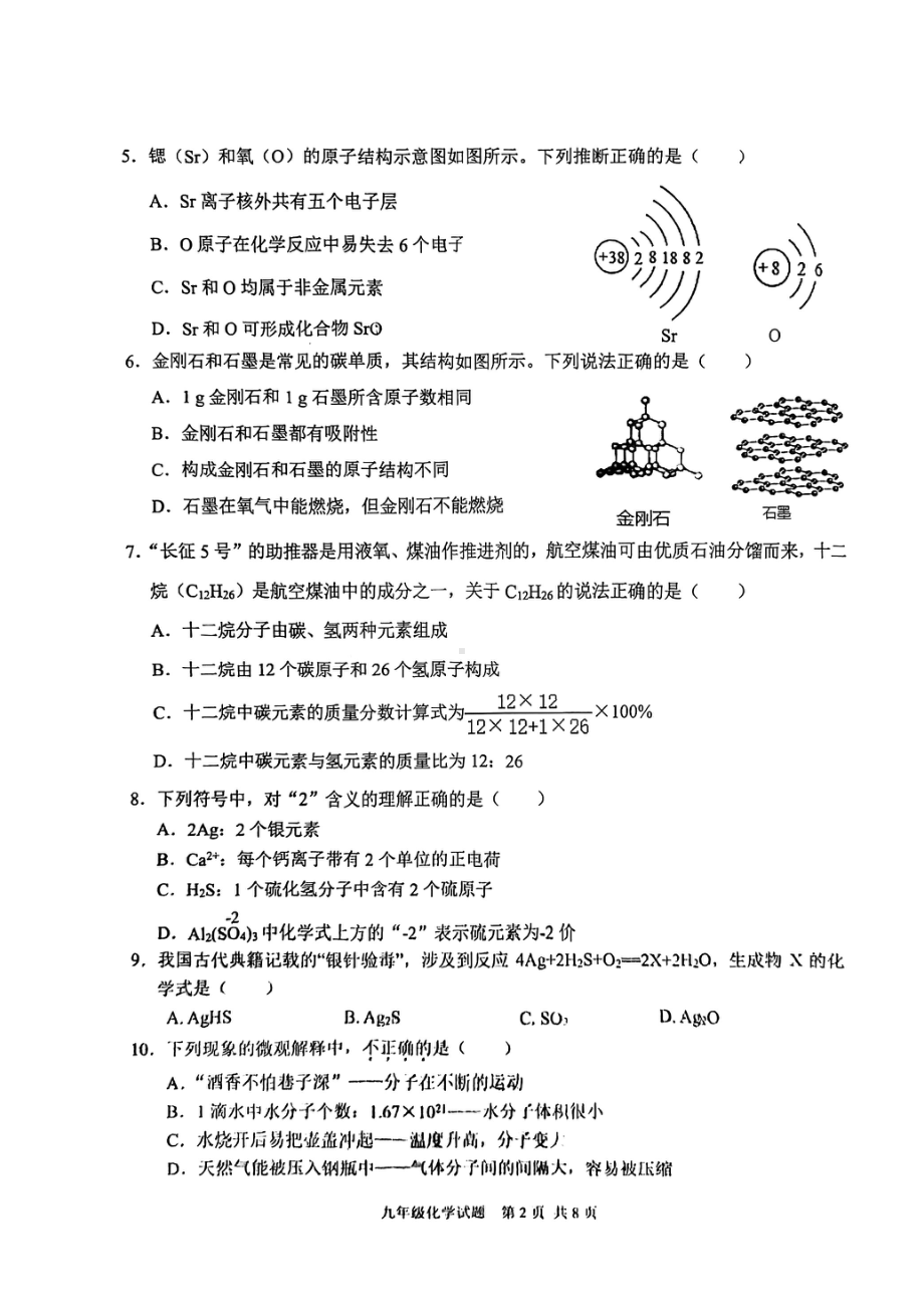 广东省广州市番禺区2022-2023学年九年级上学期化学科期末测试题.pdf_第2页