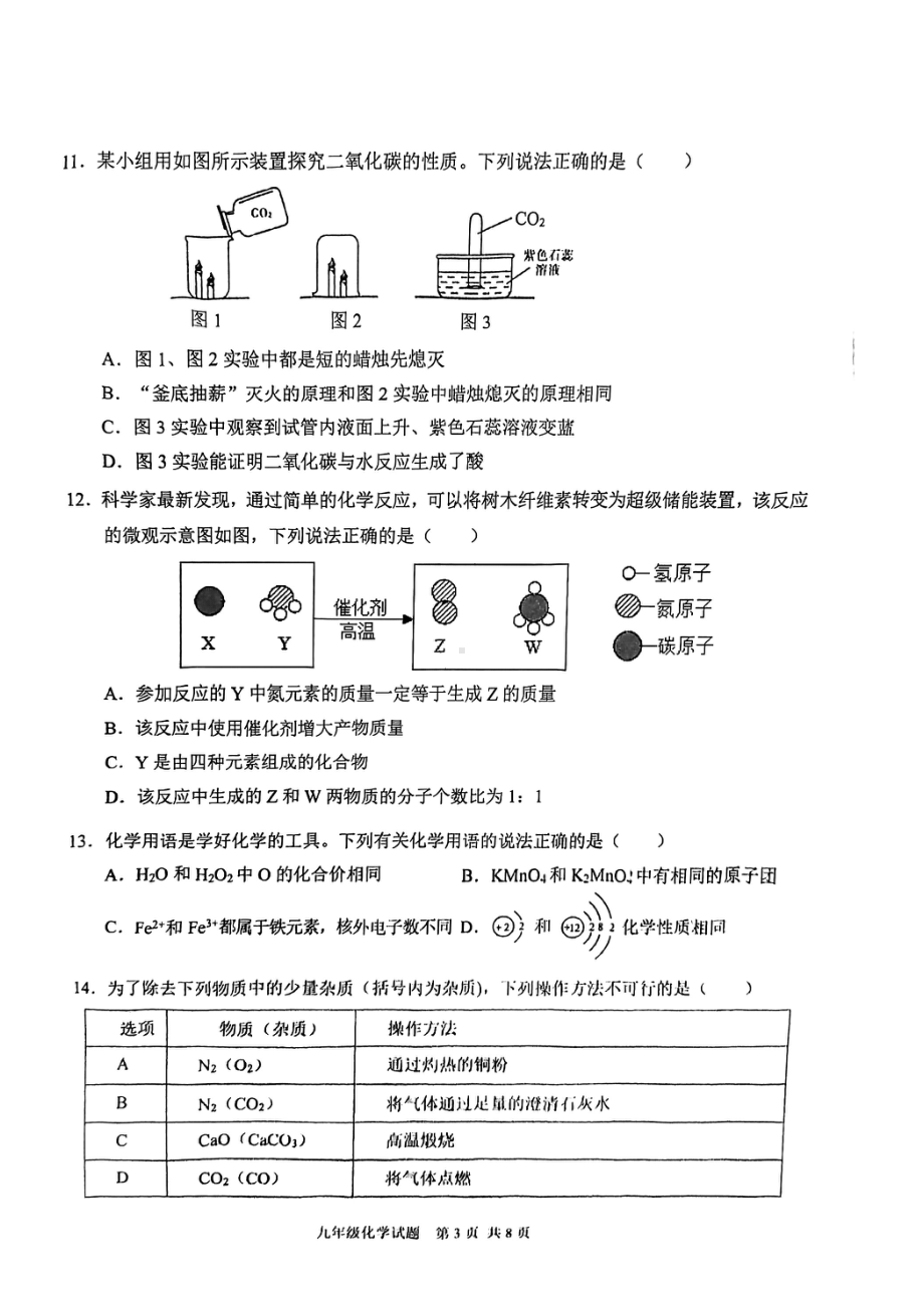 广东省广州市番禺区2022-2023学年九年级上学期化学科期末测试题.pdf_第3页