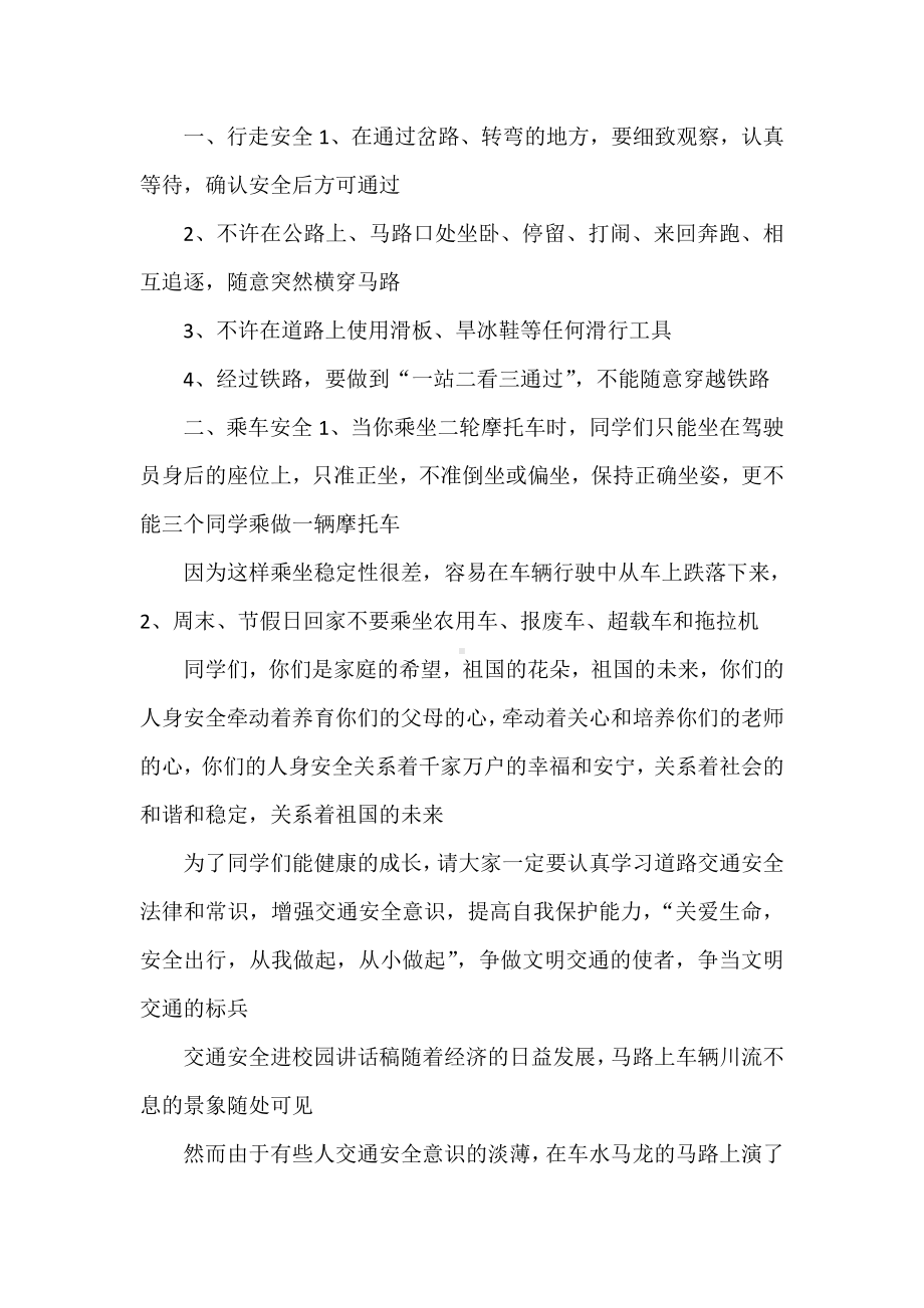 交通安全讲座进校园校长精彩讲话稿4篇.doc_第3页