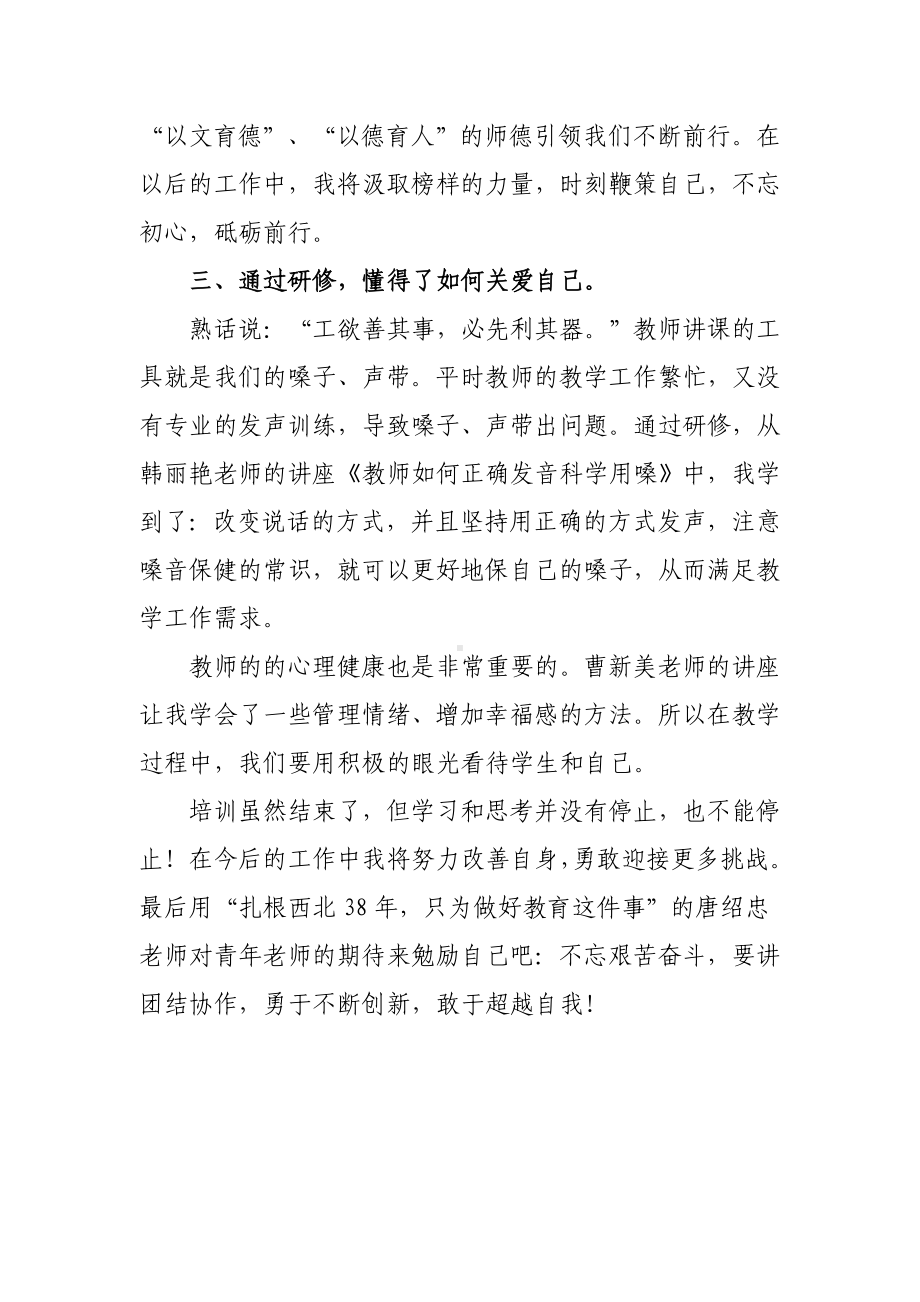 2023年中学老师寒假网络研修培训学习心得体会材料（共3篇）.doc_第2页