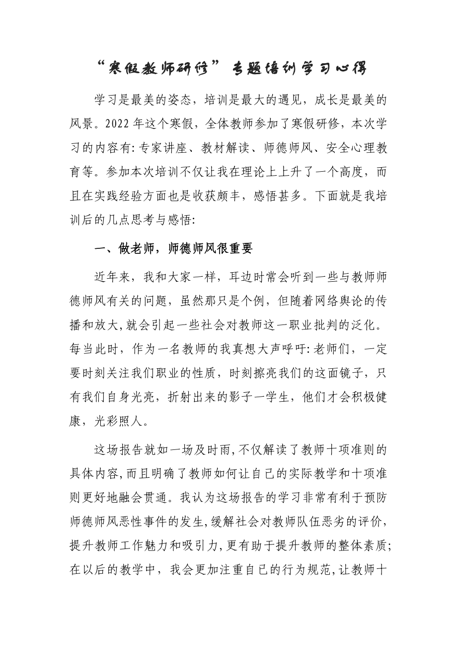 中学老师寒假网络研修学习心得体会范文（5篇）.doc_第1页