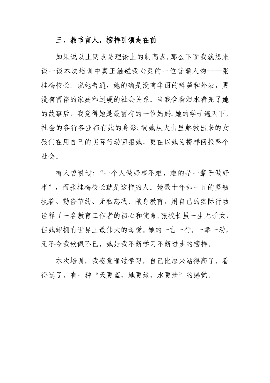 中学老师寒假网络研修学习心得体会范文（5篇）.doc_第3页