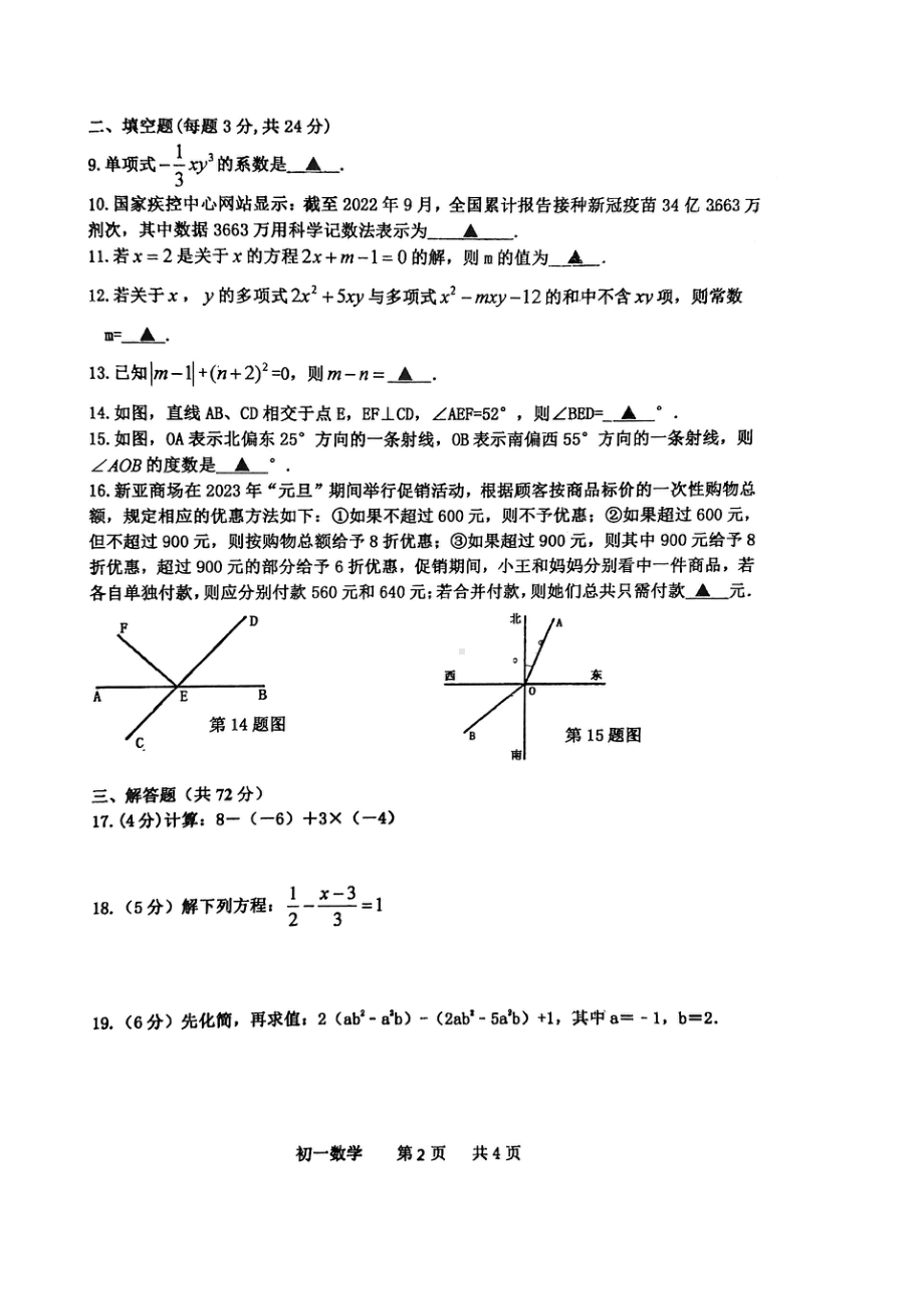 江苏省淮安市东城开明中学2022-2023学年上学期七年级数学期末考试卷.pdf_第2页