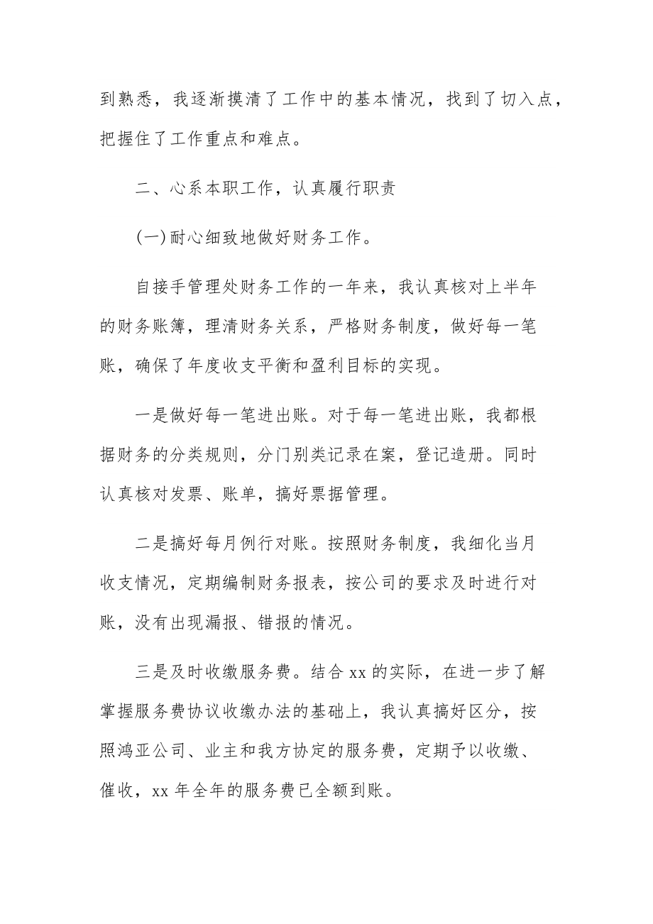 普通财务个人述职报告优秀精选.docx_第2页