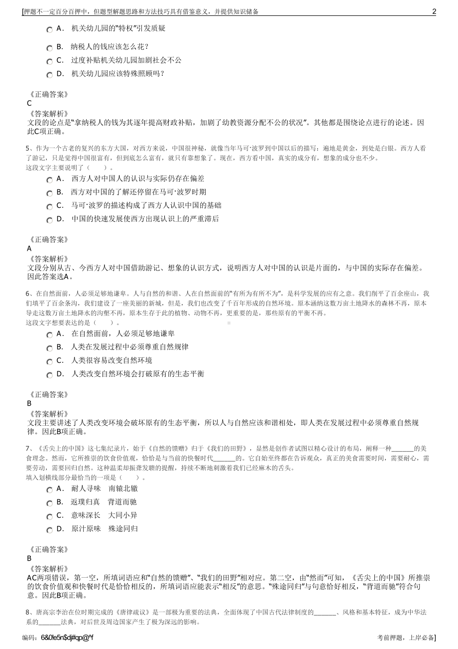 2023年中铁二院届高校毕业生招聘笔试押题库.pdf_第2页