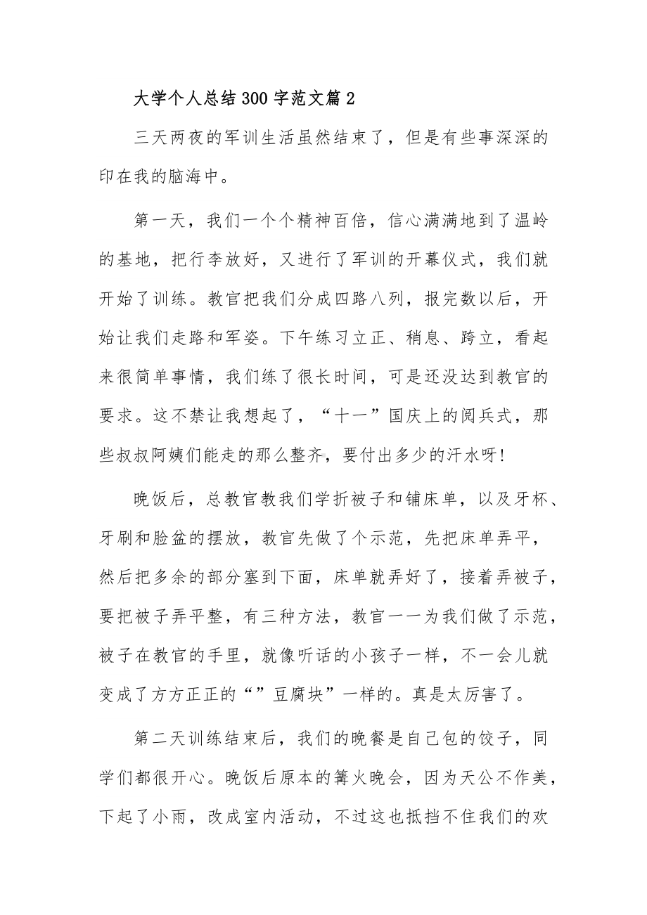 大学个人总结300字范文8篇.docx_第3页