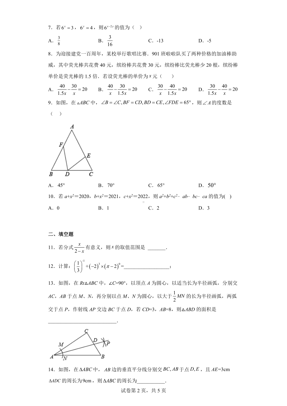 江苏省南通市启东市长江 2022-2023学年八年级上学期期末数学试题.docx_第2页