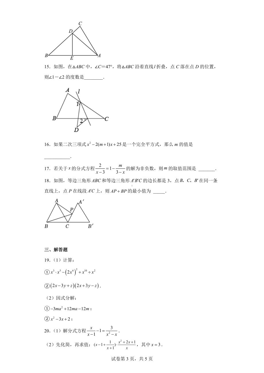 江苏省南通市启东市长江 2022-2023学年八年级上学期期末数学试题.docx_第3页