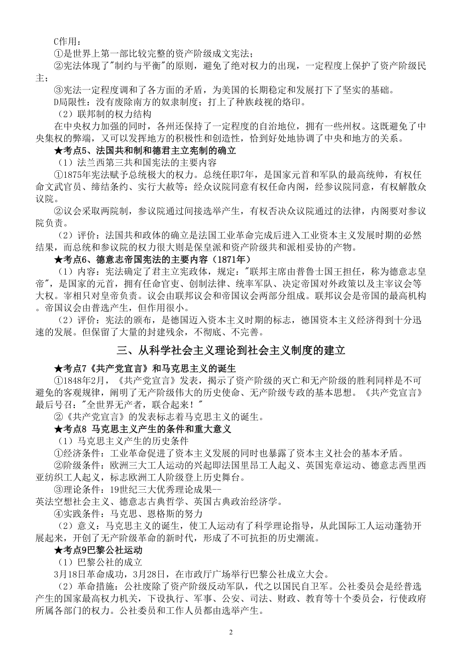 高中历史2023高考复习世界史考点汇总（共18个）.doc_第2页