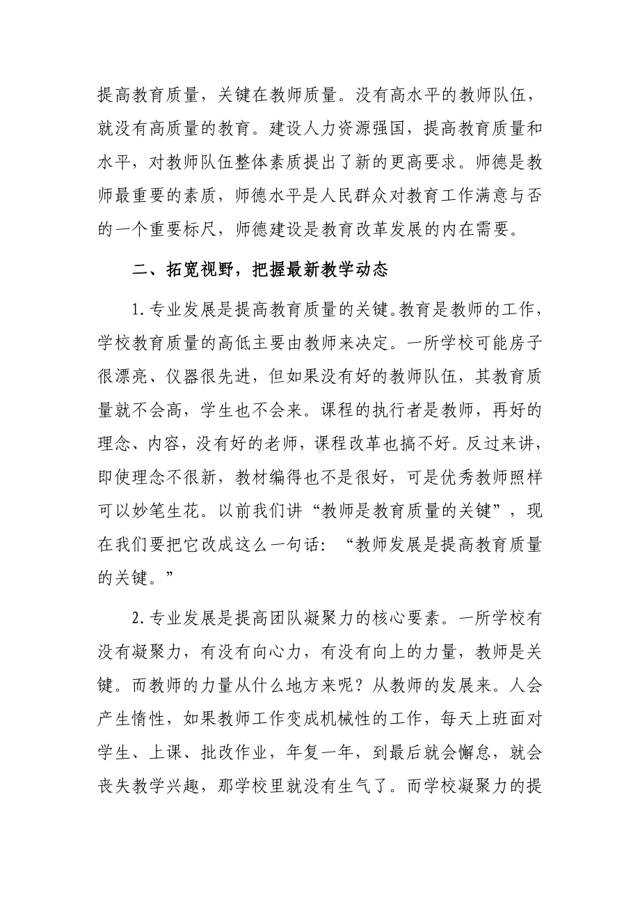 XX学校教师寒假网络研修心得体会感想（共3篇）.doc_第2页