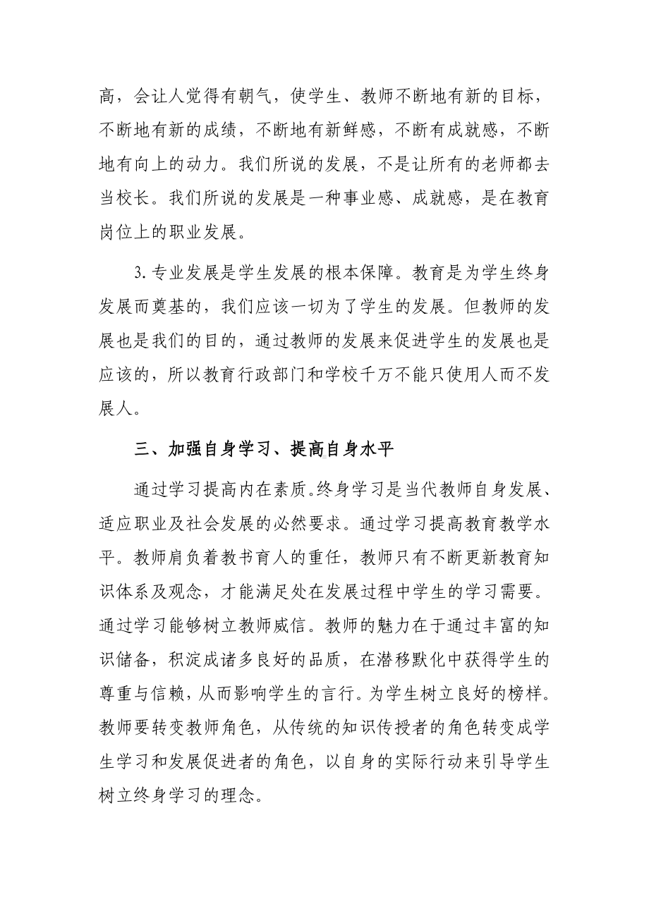 XX学校教师寒假网络研修心得体会感想（共3篇）.doc_第3页