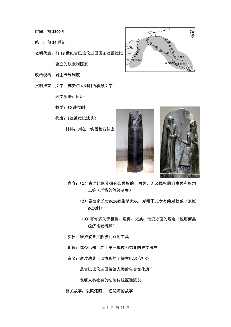 部编版九年级上册历史期末复习知识点考点提纲.docx_第2页