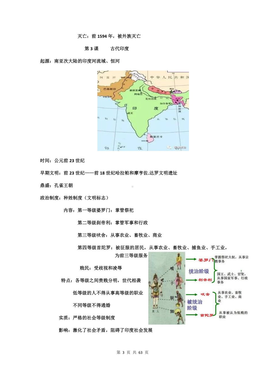 部编版九年级上册历史期末复习知识点考点提纲.docx_第3页