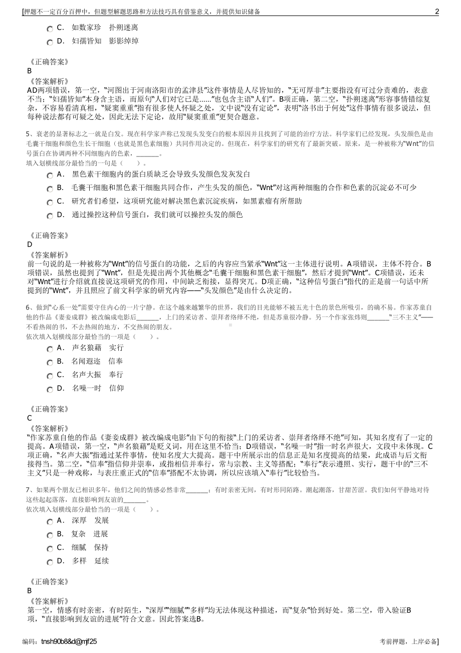 2023年中铁六局集团信达置业有限公司招聘笔试押题库.pdf_第2页