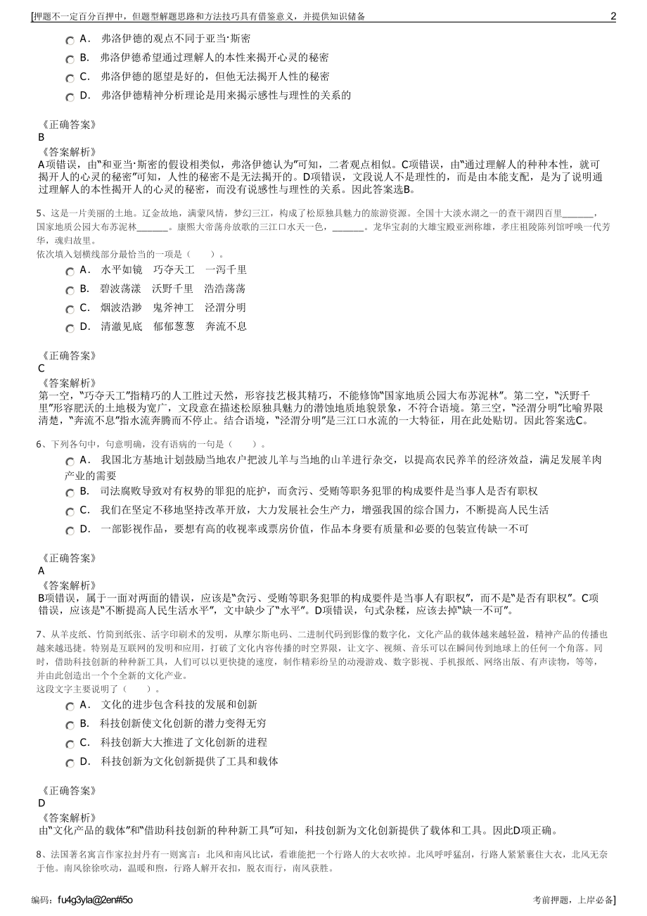 2023年四川泸州老窖集团有限责任公司招聘笔试押题库.pdf_第2页