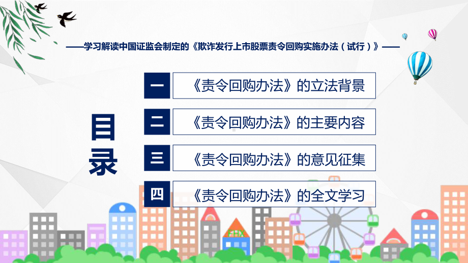 全文解读欺诈发行上市股票责令回购实施办法（试行）内容课件.pptx_第3页