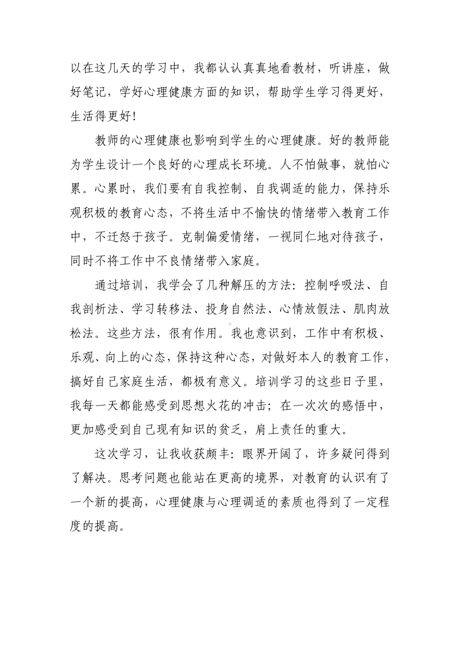 中学教师寒假网络研修专题心得体会材料（3篇）.doc_第2页