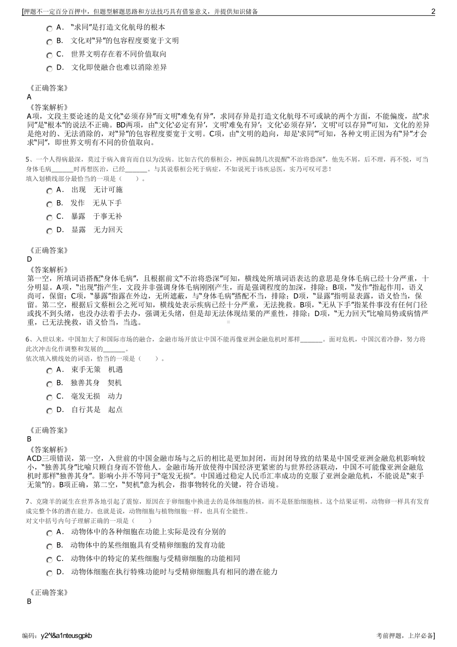 2023年四川泸州市双港实业投资发展有限公司招聘笔试押题库.pdf_第2页