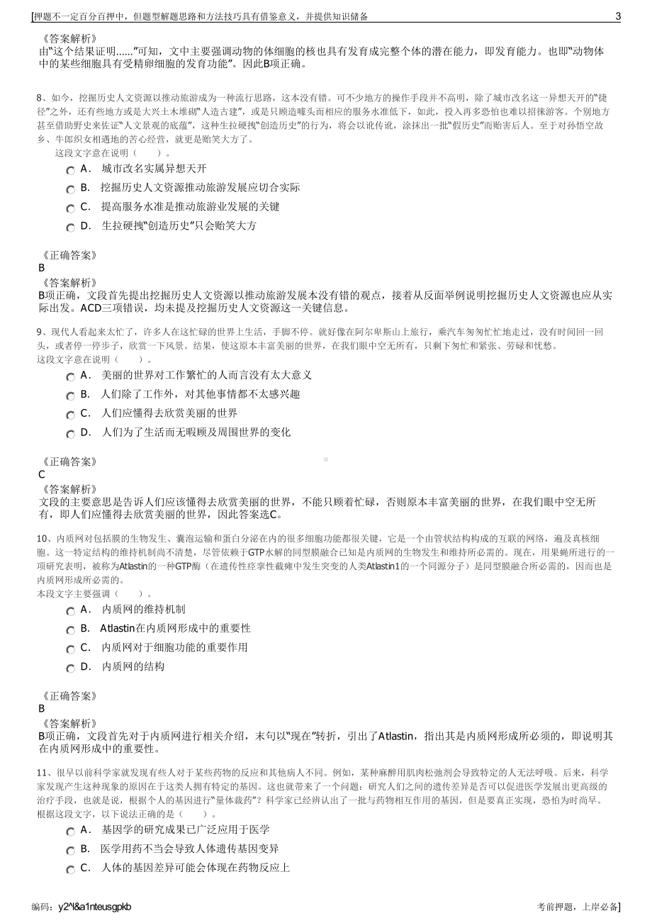 2023年四川泸州市双港实业投资发展有限公司招聘笔试押题库.pdf_第3页