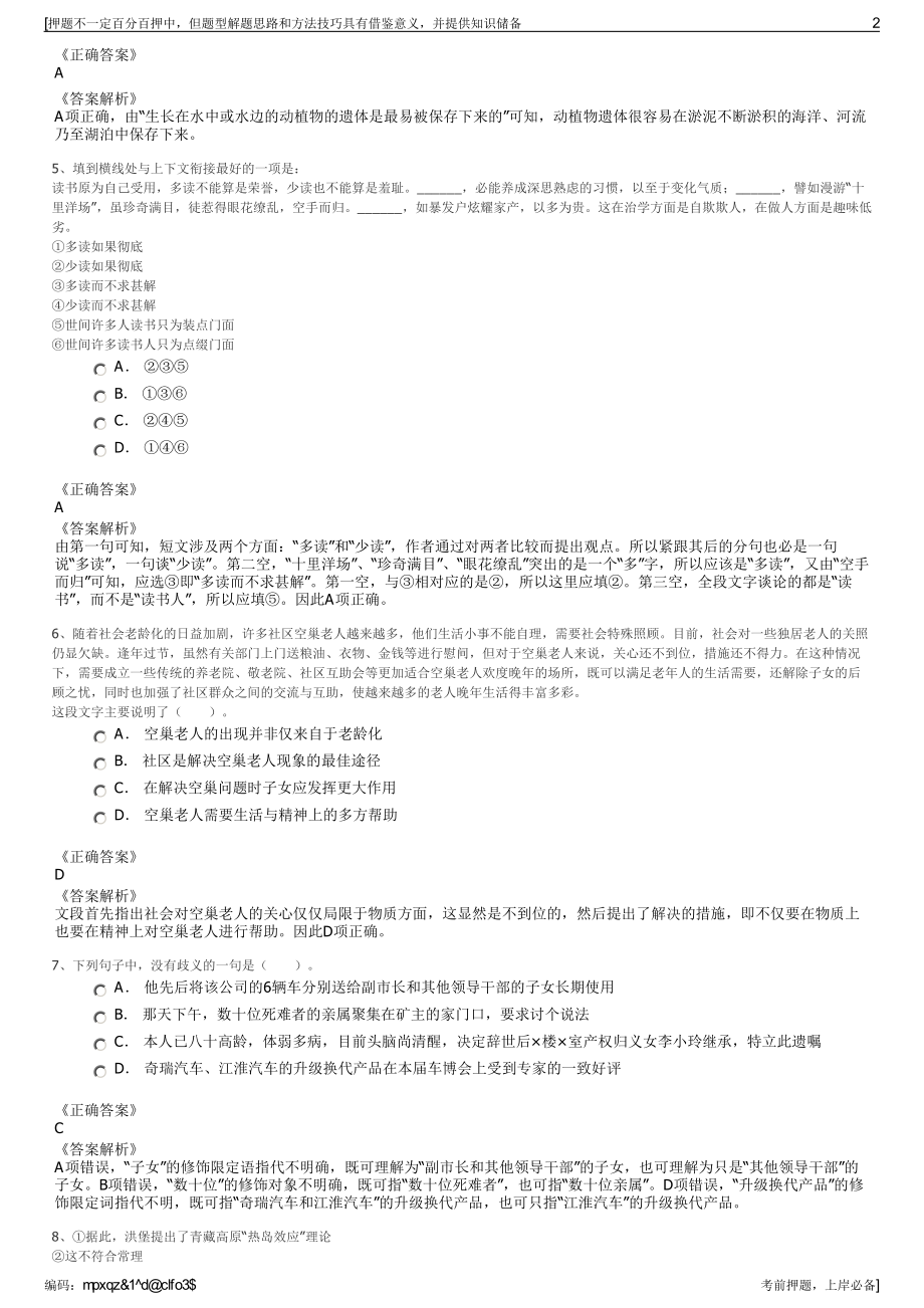 2023年中国邮政储蓄银行江苏省分行社会招聘笔试押题库.pdf_第2页