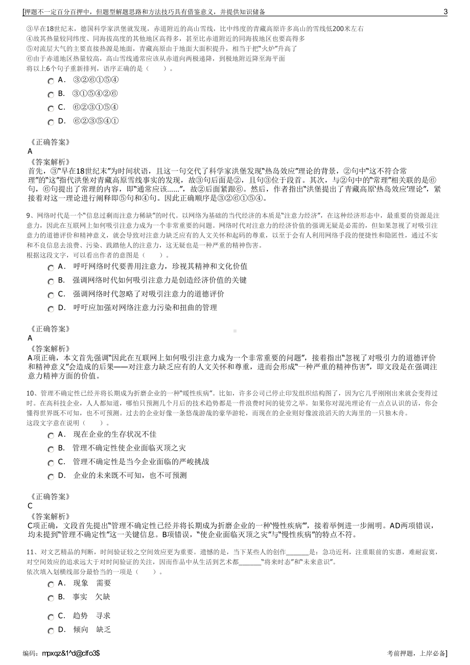 2023年中国邮政储蓄银行江苏省分行社会招聘笔试押题库.pdf_第3页