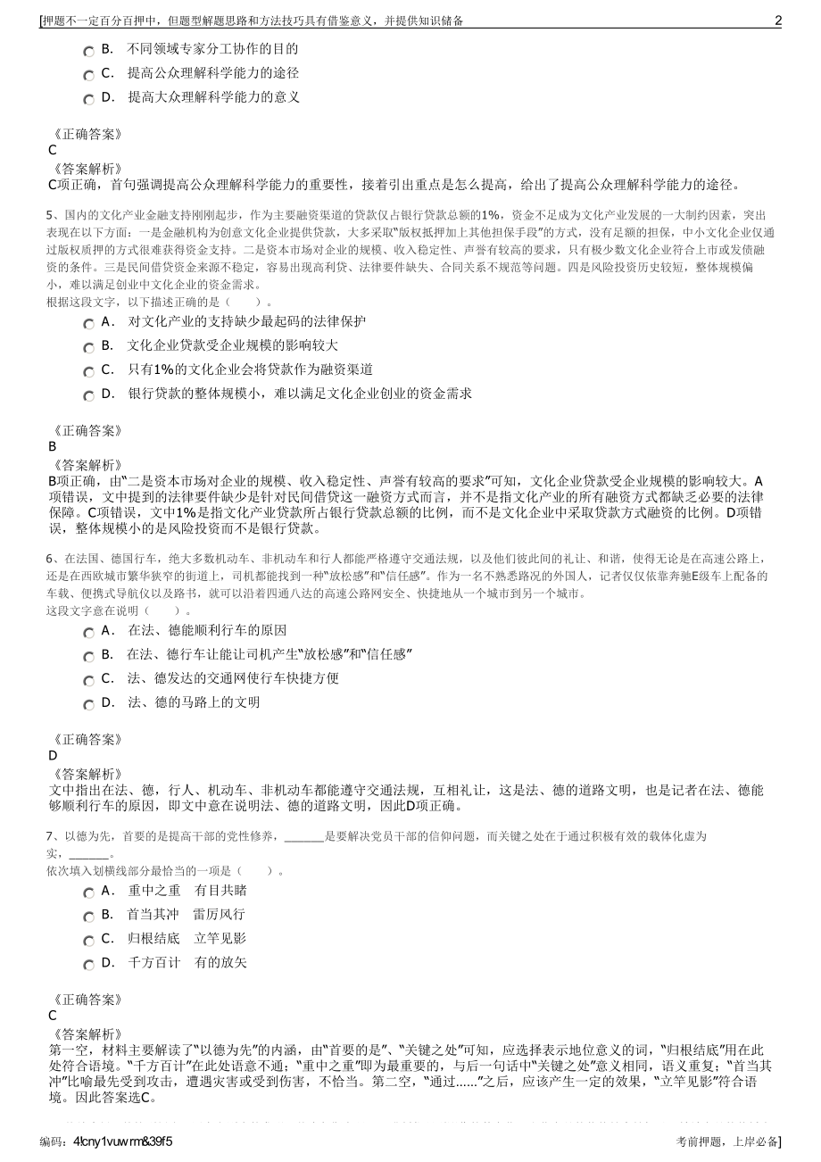 2023年内蒙古农村信用社校园招聘笔试押题库.pdf_第2页