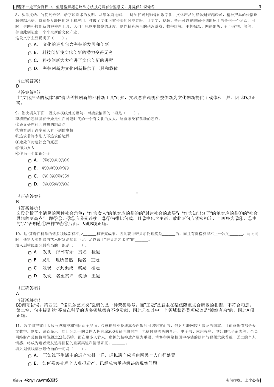 2023年内蒙古农村信用社校园招聘笔试押题库.pdf_第3页