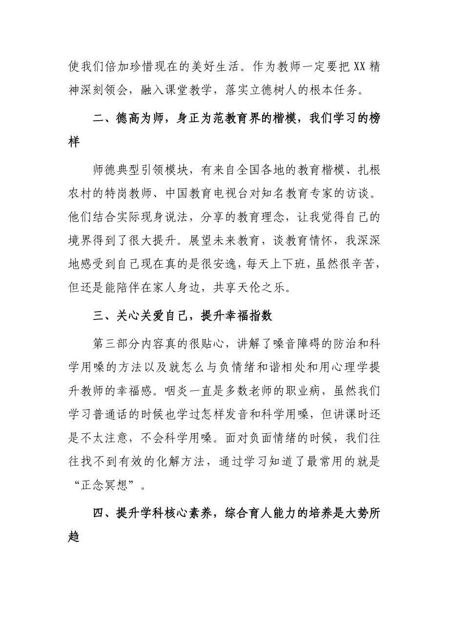 XX中学老师寒假网络研修培训专题心得体会范本（共3篇）.doc_第2页