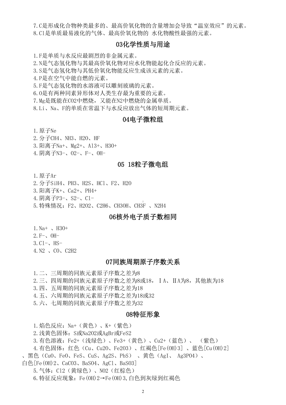 高中化学高考易错判断知识（共75个）.doc_第2页