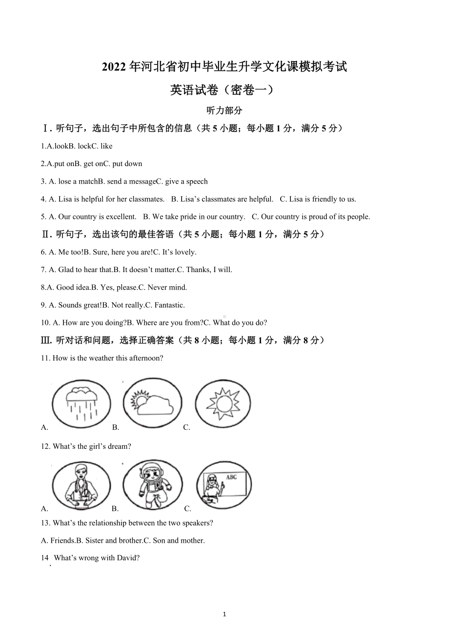 2022年河北省沧州市青县中考一模英语试题.docx_第1页