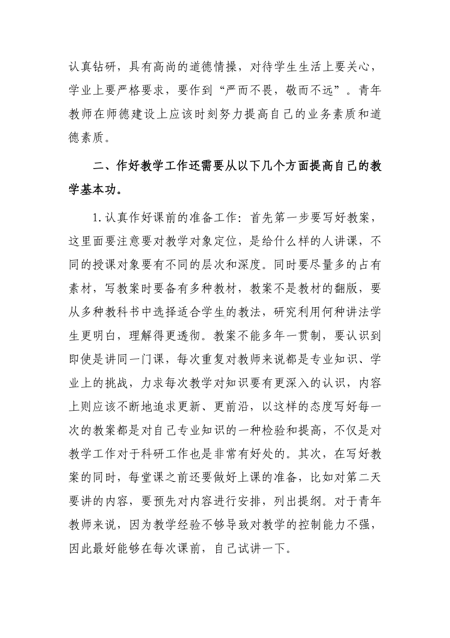 2023年小学教师寒假网络研修培训学习心得体会（共3篇）.doc_第2页