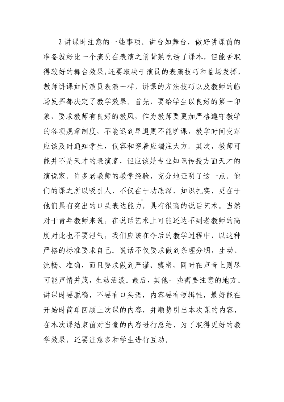 2023年小学教师寒假网络研修培训学习心得体会（共3篇）.doc_第3页