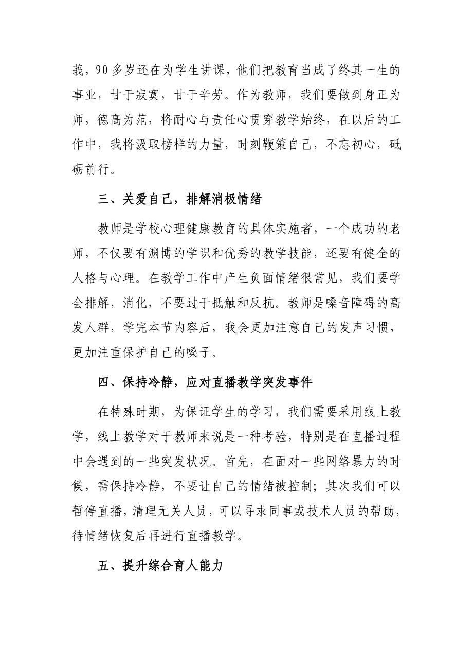 2023年XX小学老师寒假网络研修专题学习心得体会材料（共3篇）.doc_第2页