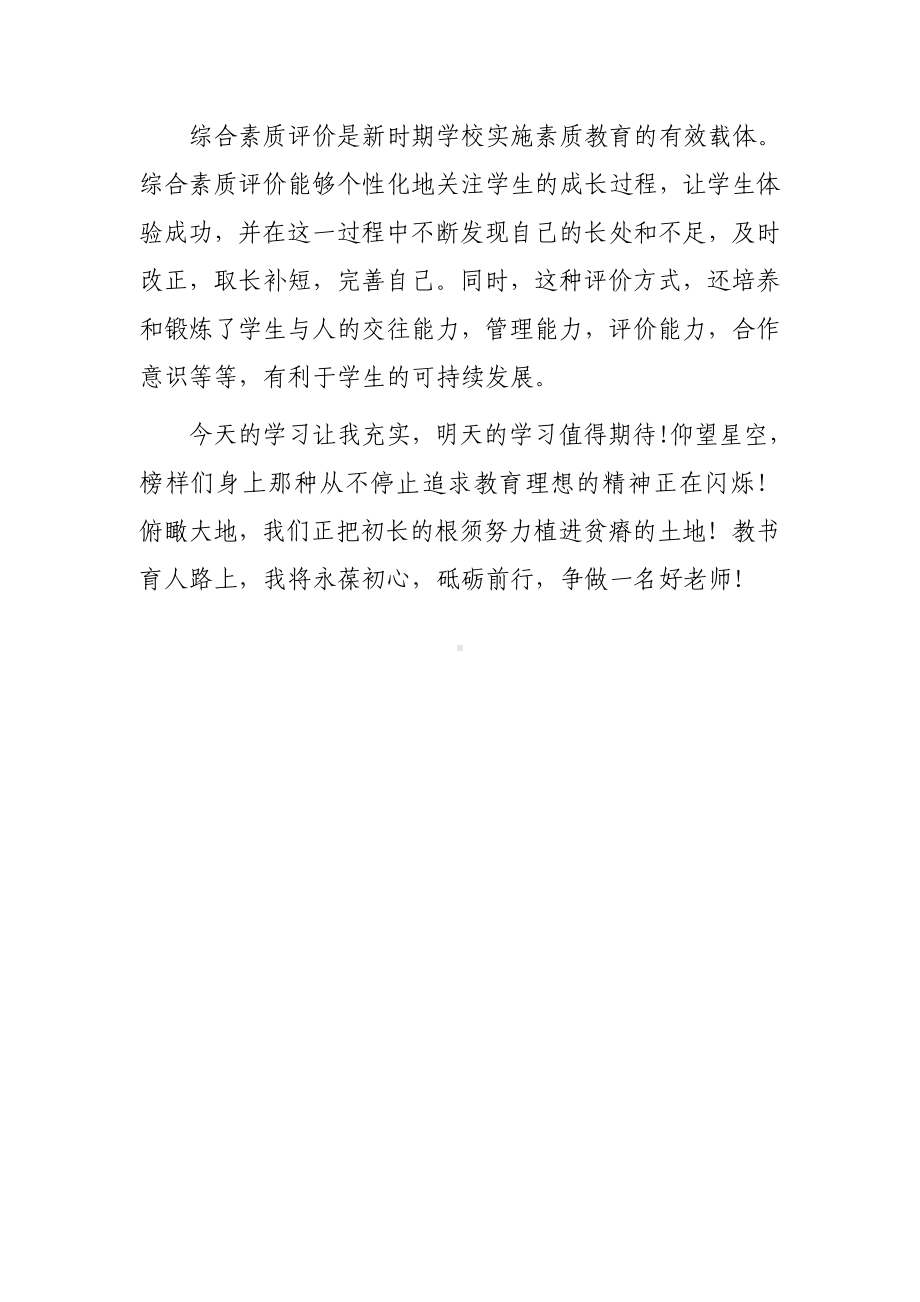 2023年XX小学老师寒假网络研修专题学习心得体会材料（共3篇）.doc_第3页