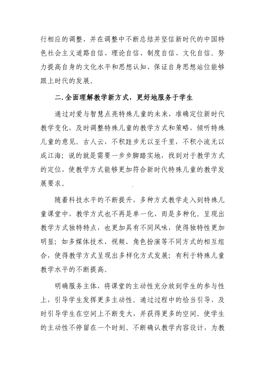 某某小学老师寒假网络研修培训心得体会范例（共3篇）.doc_第2页