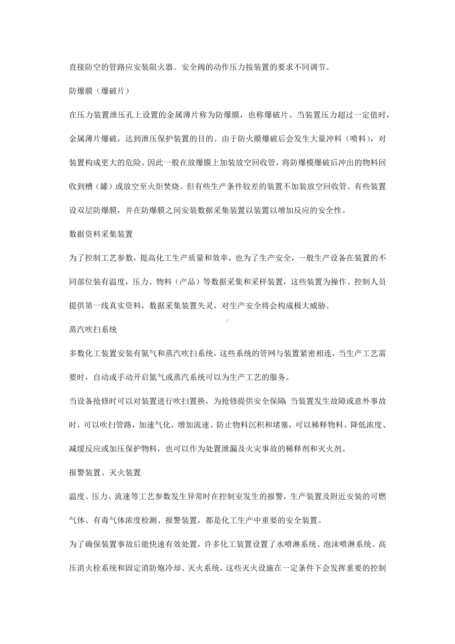 化工生产常用的安全设备设施.docx_第2页