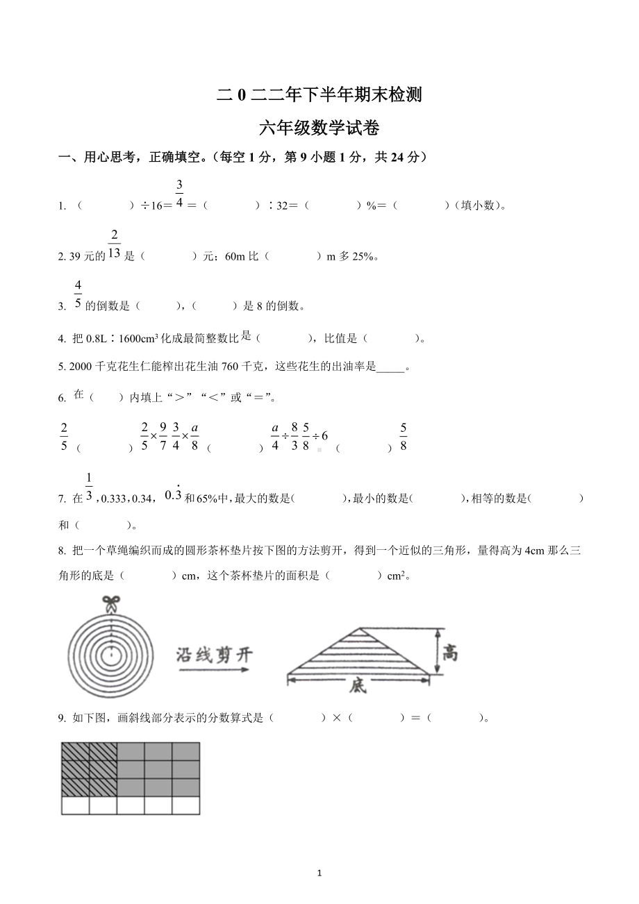 2022-2023学年江西省吉安市遂川县六年级上册期末测试数学试卷.docx_第1页