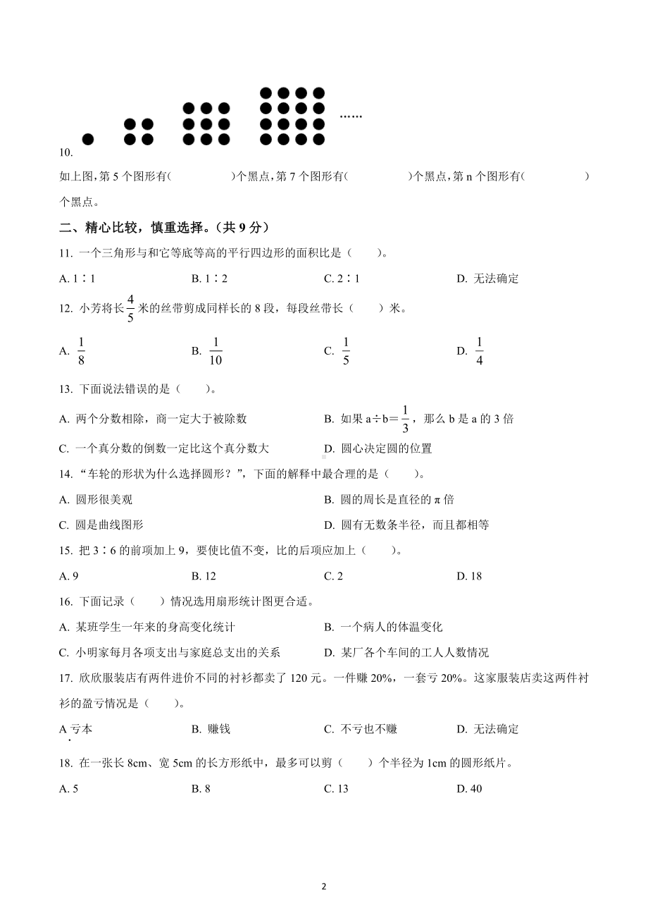 2022-2023学年江西省吉安市遂川县六年级上册期末测试数学试卷.docx_第2页