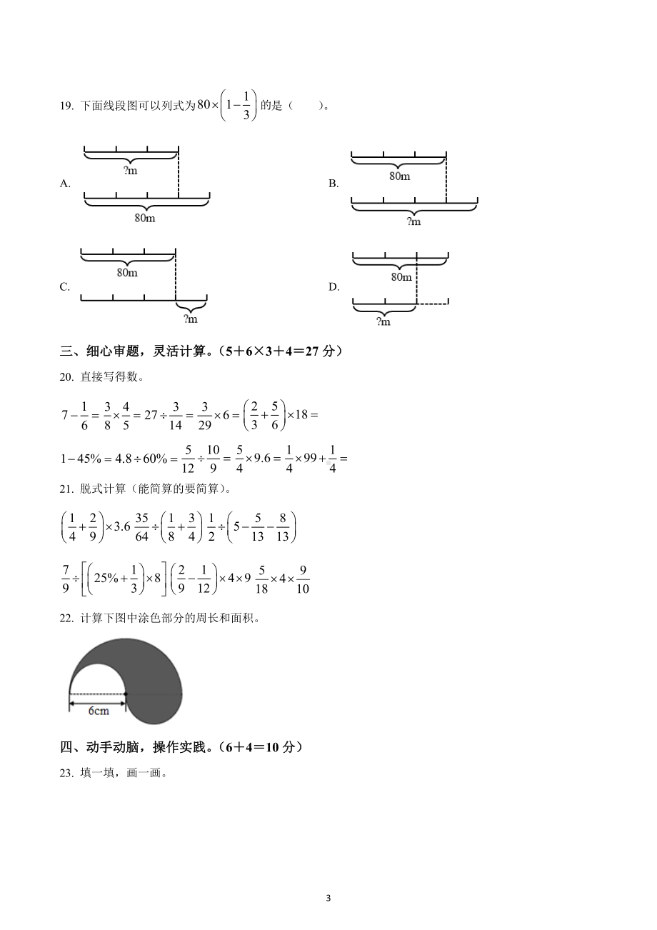 2022-2023学年江西省吉安市遂川县六年级上册期末测试数学试卷.docx_第3页