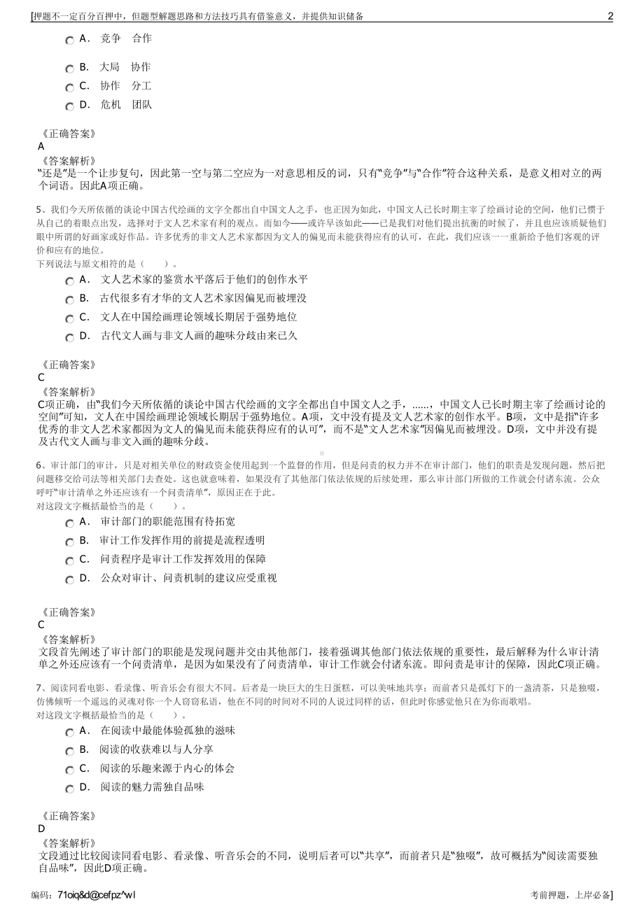 2023年河南郑州中粮科研设计院有限公司招聘笔试押题库.pdf_第2页