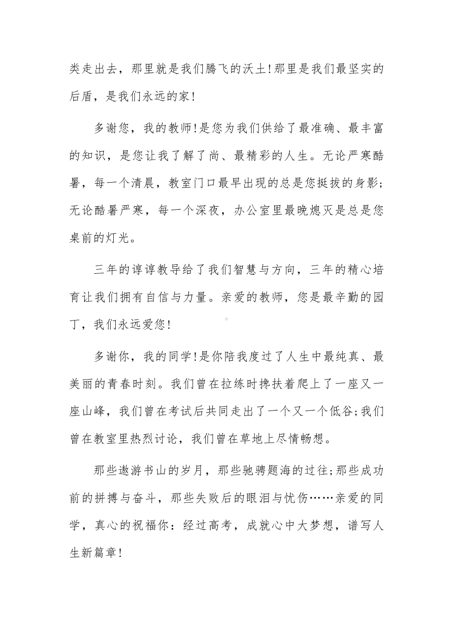 高考百日誓师发言稿简短7篇.docx_第2页