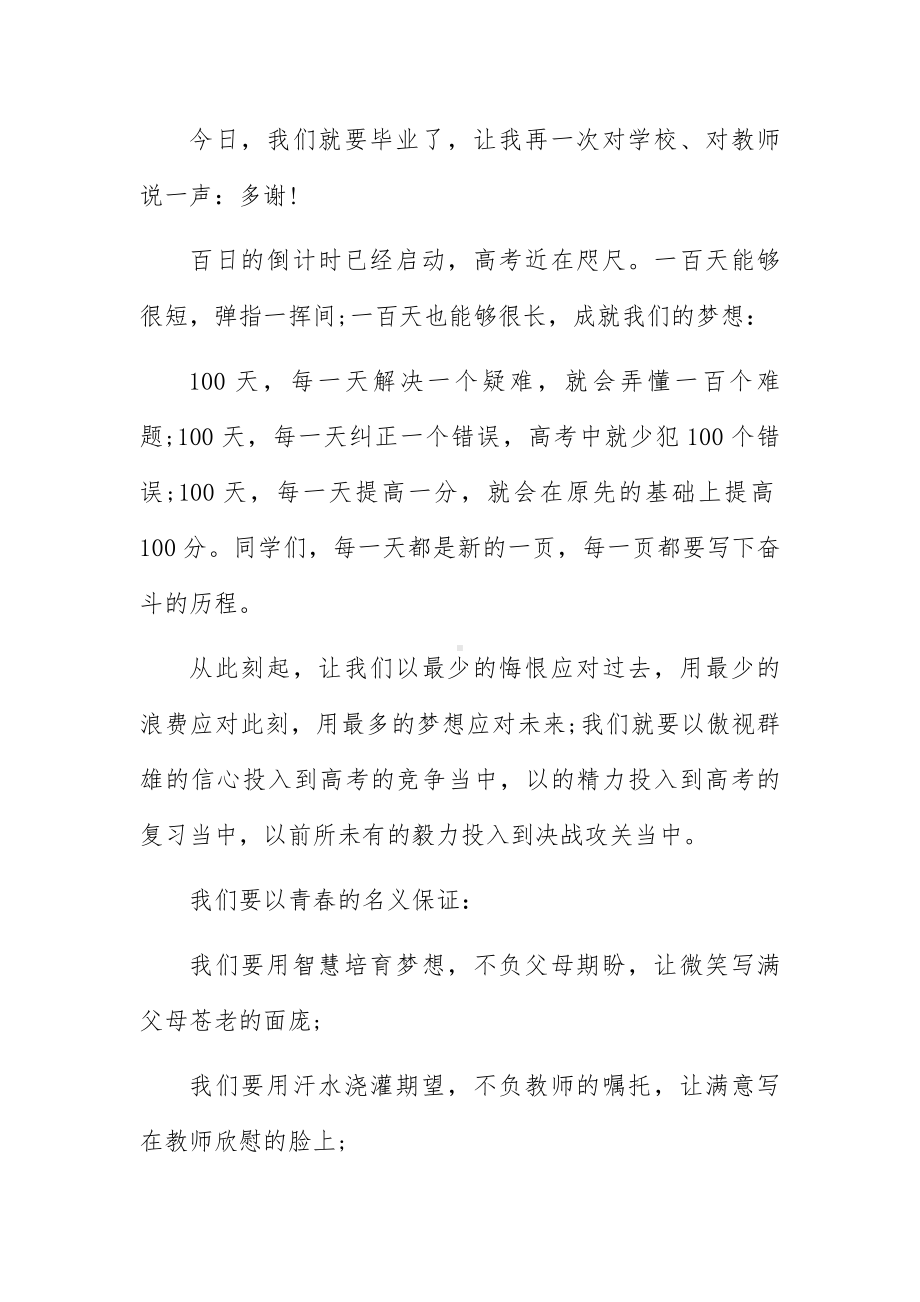 高考百日誓师发言稿简短7篇.docx_第3页