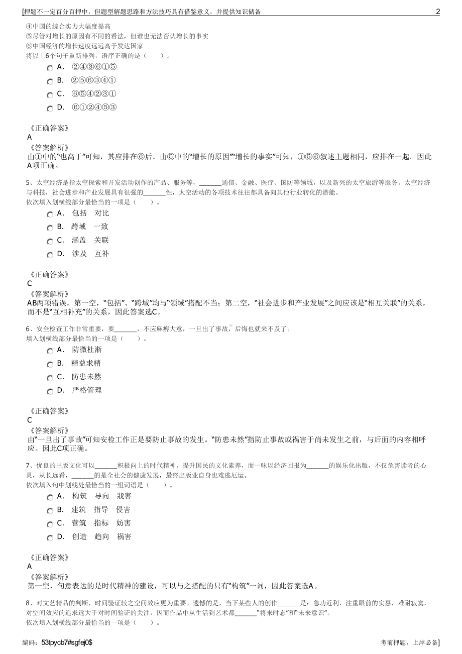 2023年中国电科届秋季校园招聘笔试押题库.pdf_第2页