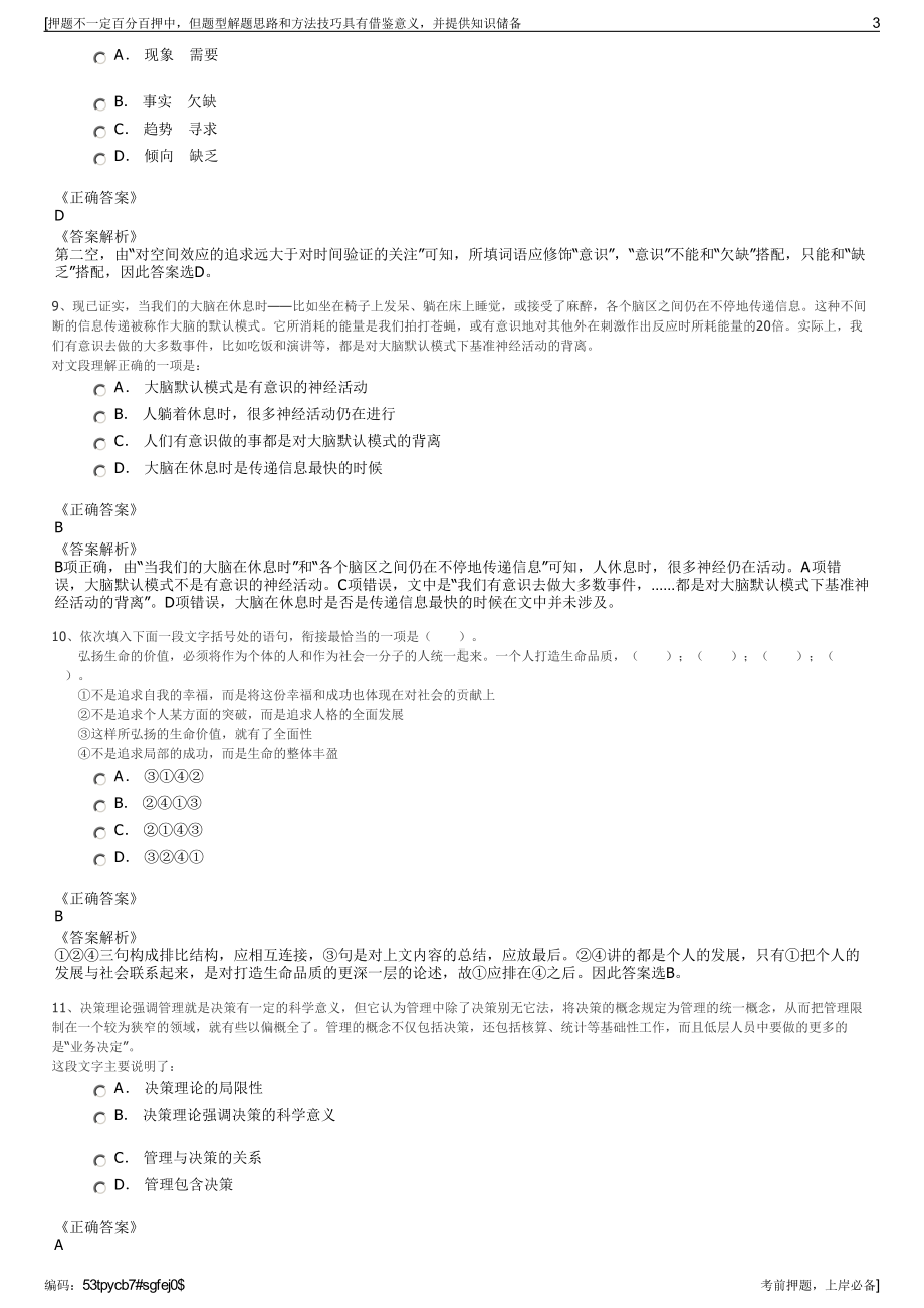 2023年中国电科届秋季校园招聘笔试押题库.pdf_第3页